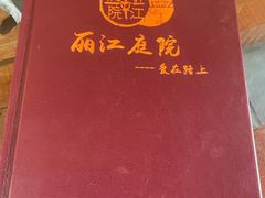 -丽江庭院之爱在路上(西单店)