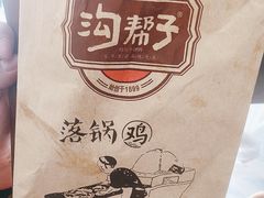 -沟帮子熏鸡集团旗舰店