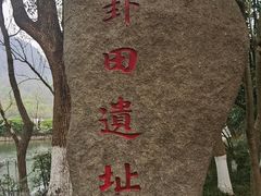 -八卦田遗址公园
