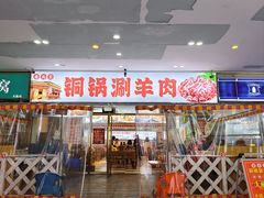 -虾大侠·盱眙龙虾老北京铜锅涮羊肉(金楠天街店)