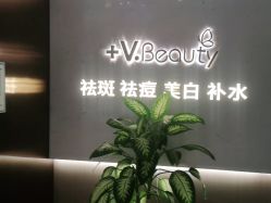 -苑苑vbeauty科技美容SPA