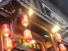 -陈麻婆豆腐总店