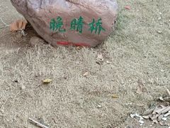 -李商隐公园