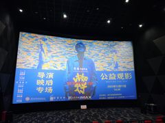 -SFC上影影城(杭州下沙IMAX店)