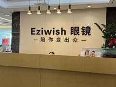 -Eziwish眼镜·蔡司授权店