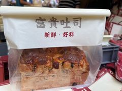 -富贵面包公司(运河店)