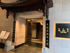 门面-海天楼中餐厅(吴宫泛太平洋酒店)