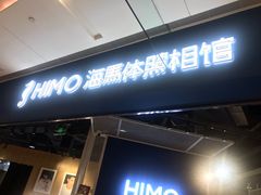 -海马体照相馆(徐州苏宁广场店)