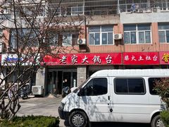 -老家大锅台(世纪城店)