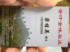 iphone_upload_pic-全汁全味驴庄(凤岗店)