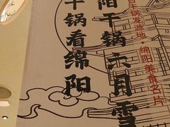 -六月雪干锅(涪城万达广场店)