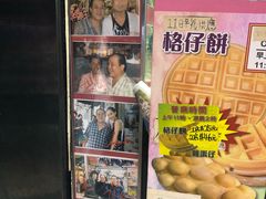 -利强记北角鸡蛋仔(弥敦道店 )