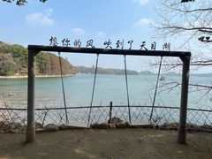 -天目湖山水园