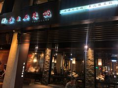 -鼎王麻辣锅(七贤店)