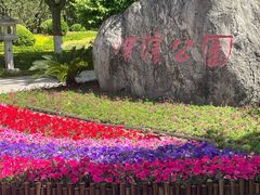 -咸阳湖景区