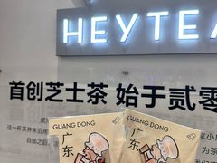 -喜茶(广州番禺奥园广场店)