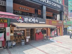 门面-胖记烤肉(江汉路店)