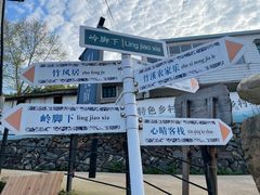 -莫干山风景区