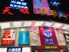 -天娱广场