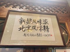 -清真  吐鲁番餐厅(牛街店)