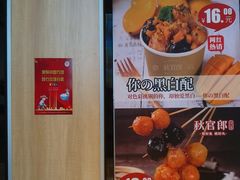 -秋官郎福州鱼丸(上下杭店)