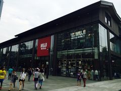 -无印良品餐堂 MUJI Diner(成都太古里店)