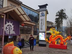 -重庆南山海昌汤都