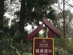 -成都市活水公园