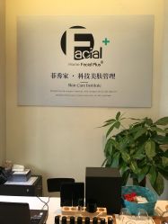 -菲秀家科技美颜SPA生活馆