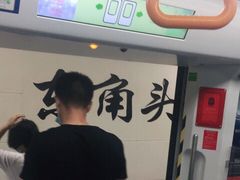 -东角头(地铁站)