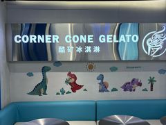 -CORNER CONE GELATO酷矿手作霜淇淋(南头古城店)