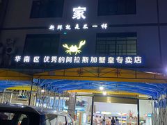门面-蚝专家(北滘店)