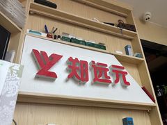 -郑远元专业修脚房(黄埔大道西店)