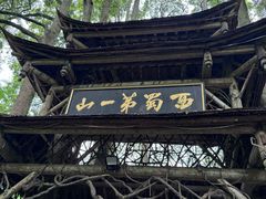 -青城山
