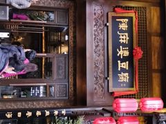 -陈麻婆豆腐总店
