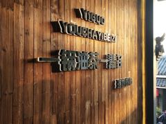 -凤凰山斑鱼馆(恭城店)