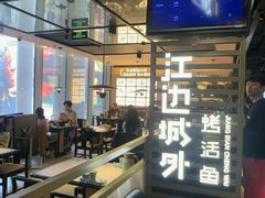 -江边城外烤全鱼(世茂广场店)