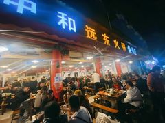 门面-中和远东火锅兔(老店)