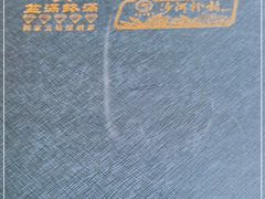 -沙河粉村·国家非遗传承(云台店)