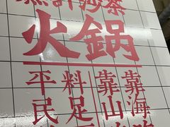 -燃计沙茶皇·香港沙茶火锅(人广旗舰店)