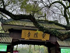 -灵顺寺