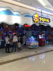 -多奇妙乐园·淘气堡·电玩·抓娃娃(海口吾悦店)