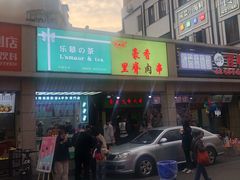 -豪香里脊肉串(大中路店)