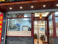 门面-老温州馄饨担(东游大厦店)