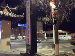 -江浦东烧烤城(韩式特色炭火烤肉同心路店)