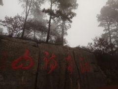 -敬亭山风景名胜区