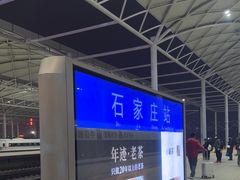 -石家庄站
