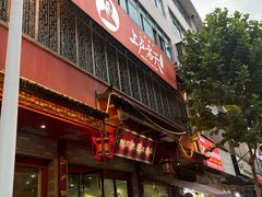-上卢老天大馄饨(上楼线店)