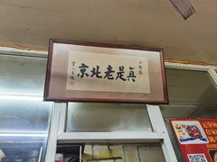 -陈亨卤煮小肠(广安门店)