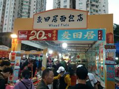 门面-阿殳菜馆·私厨(水围村店)